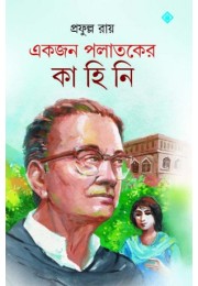 Ekjon Polatoker Kahini Ekjon Polatoker Kahini