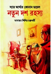 Notun Dosh Rahasya Notun Dosh Rahasya