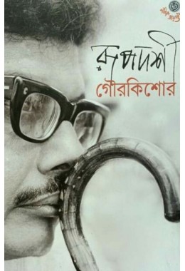 Rupdorshi Gourkishor