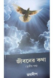 Jiboner Kotha  3