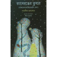 Rongberonger Tushar : Natalia Volkova