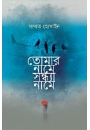 Tomer Name Sandhya Name Tomer Name Sandhya Name