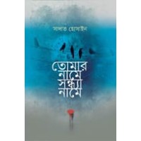 Tomer Name Sandhya Name