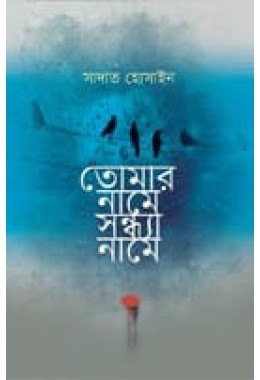 Tomer Name Sandhya Name