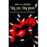 Kichu Megh Kichu Kuyasha