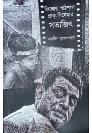 Filmer Pathshala Prak  Cinemar Satyajit