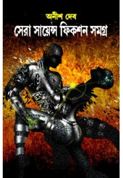 SHERA SCIENCE FICTION SAMAGRA SHERA SCIENCE FICTION SAMAGRA