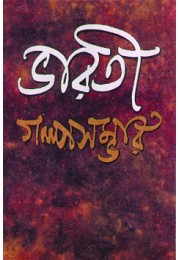 Bharati Golpo Sambhar