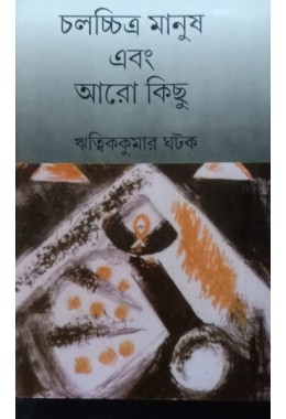 Chalachitra Manush Ebong Aaro Kichu