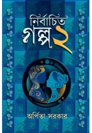 Nirbachito Golpo2 Nirbachito Golpo2