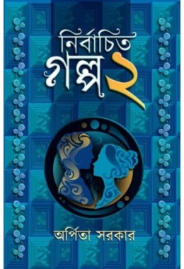 Nirbachito Golpo2