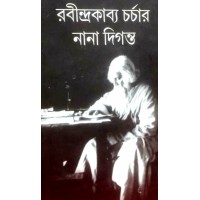 Rabindrkabya Charchar Nana Diganta