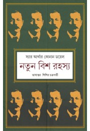 Notun Bish Rahasya Notun Bish Rahasya