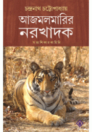 Ajmolmarir Narakhadok