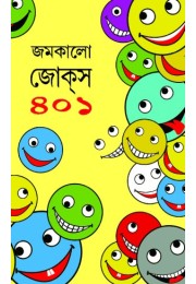 Jamkalo Jokes 401 Jamkalo Jokes 401