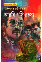 Arbi Punthri Rahasya