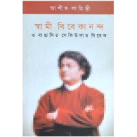 Swami Vivekananda O Bharoter Secular Vivek