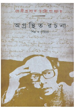 Ogronthito Rochonashilpo O Sahityo