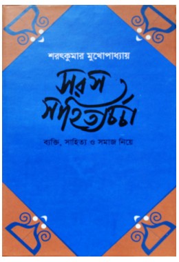 Soros Sahityochorcha