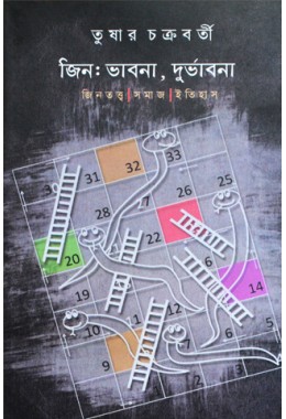 Gene: Bhabna, Durbhabnagenetottwo Samaj Itihas