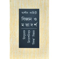 Bigyan O Matadarshahindutvabad, Creationism, Bikalpa Bigyan