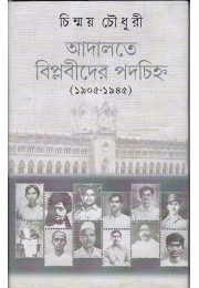 ADALATE BIPLABIDER PADCHINHA ADALATE BIPLABIDER PADCHINHA