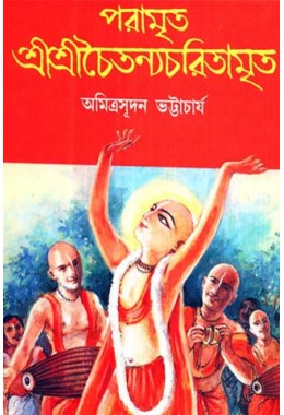 Sri Sri Chaitanya Charitamrita