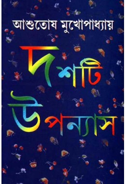 Ashutosh Mukherjee 10 Ti Uponnyash