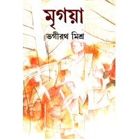 MRIGAYA(5 Khando Ekotra)