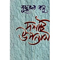 10 Ti Upanyash (Buddhadeb Basu)