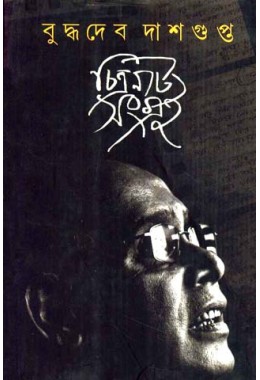 Chitra Natya Sangraha