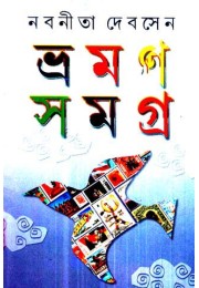 BHRAMAN SAMAGRA (PART2)