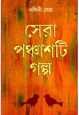 Sera Panchasti Galpo