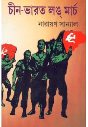 CHIN BHARAT LANG MARCH