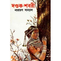 Dandak Shabari