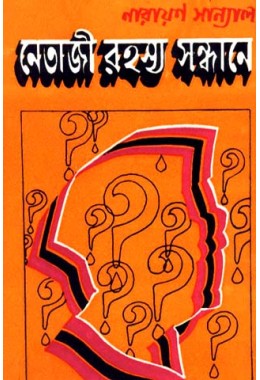 NETAJI RAHASYA SANDHANE