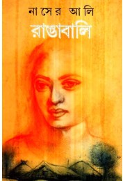 RANGA BALI RANGA BALI