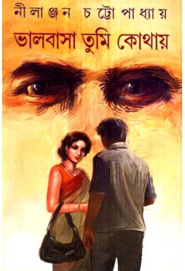 BHALOBASA TUMI KOTHAY