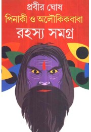 Pinaki O Oloukik Baba