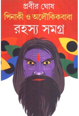 Pinaki O Oloukik Baba