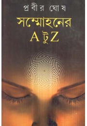 SAMMOHANER A TO Z SAMMOHANER A TO Z