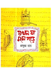 JAKHON JA MONE PORE JAKHON JA MONE PORE