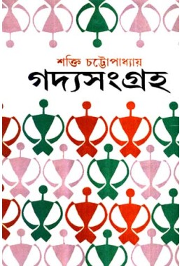 Gadya Samagrha Part 3