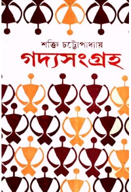 Gadya Samgraha Part 4