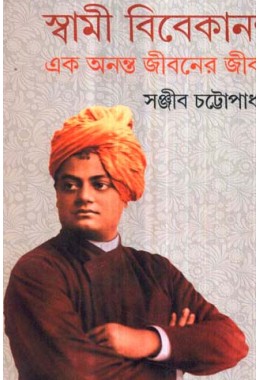 Ek Ananta Jeebaner Jibani 2nd