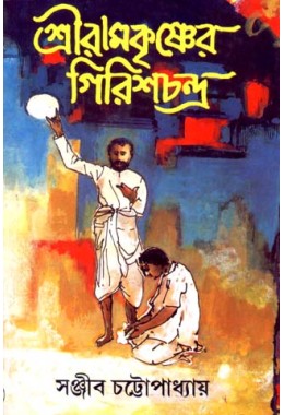 Sree Ram Krishneer Girischandra