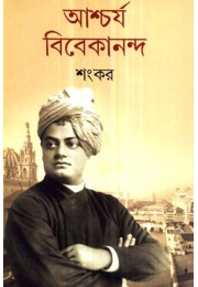 Ashcharya Vivekanaanda