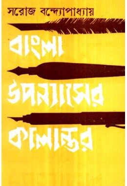 Bangla Upnyaser Kalantar