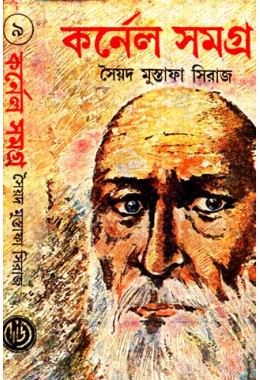 COLONEL SAMAGRA (PART 9)