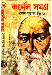 COLONEL SAMAGRA (PART 12)